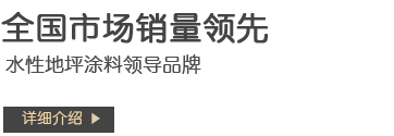 環(huán)氧地坪漆，水性地坪漆，蘇州地坪施工,地坪漆_環(huán)氧地坪_耐磨地坪_防靜電地坪_地坪材料_水性聚氨酯地坪漆_樹脂砂漿地坪漆_水性地坪